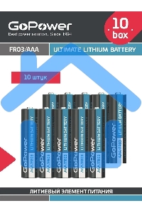 Батарейка GoPower FR03 AAA BOX10 Lithium 1.5V (10 шт.)
