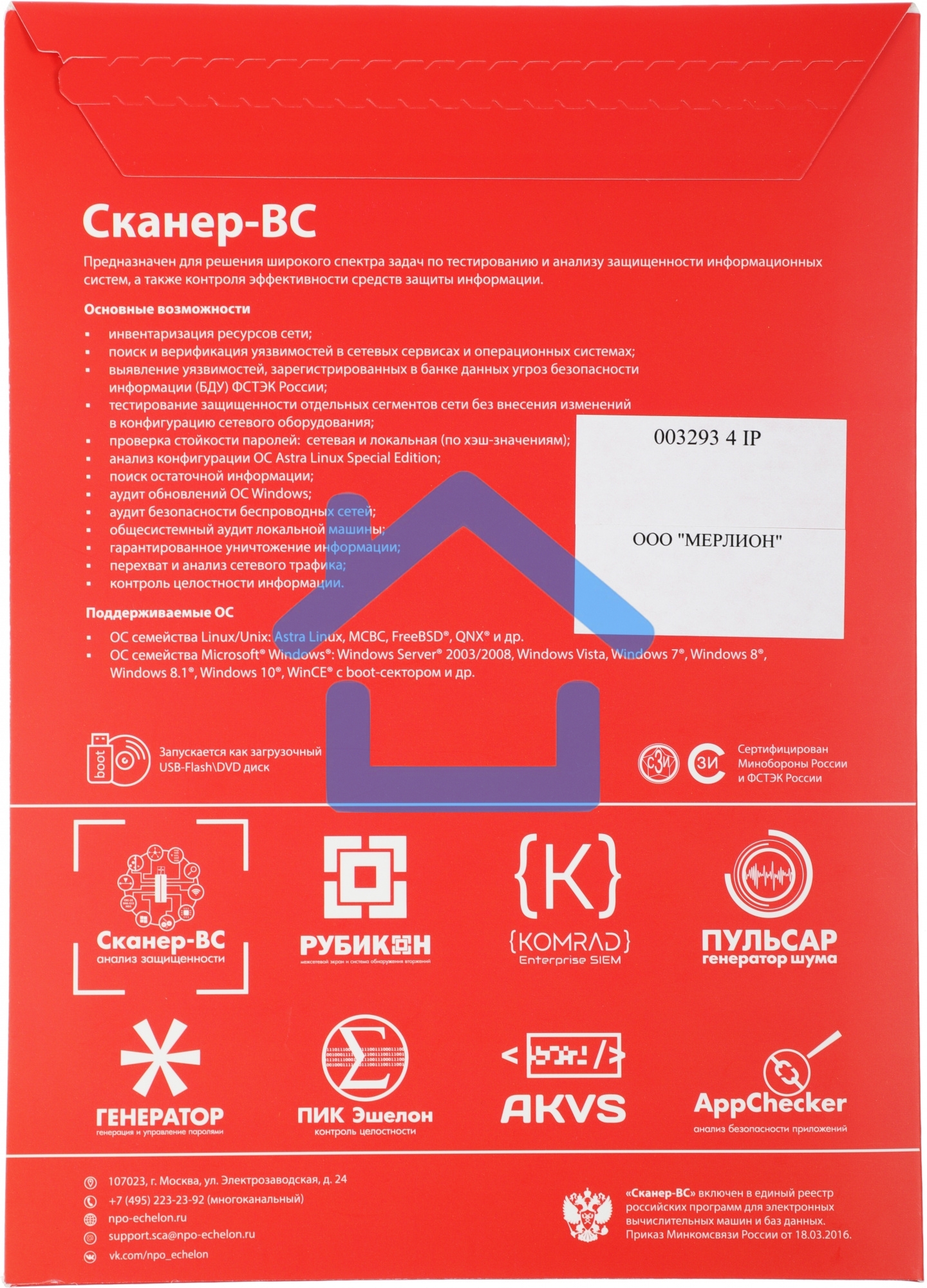 Программное Обеспечение Эшелон Средство анализа защищенности Сканер-ВС лиц. на 4 IP на 1год (SCANER-VS-5-04-F)