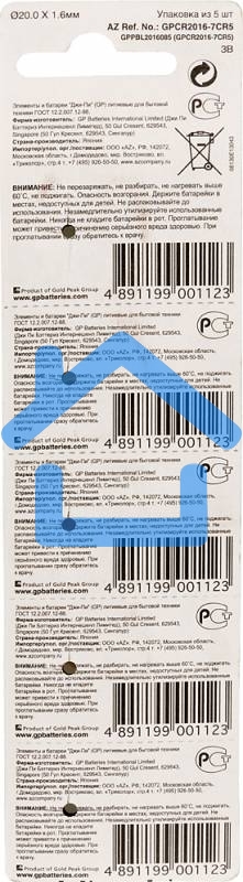 Батарея GP Lithium CR2016 (5шт)