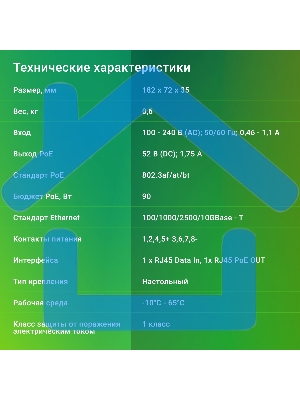 Инжектор PoE Digma DNP90W52GWXM 100/1000/2500/10GbASE-T 90Вт 100-240В(АС)