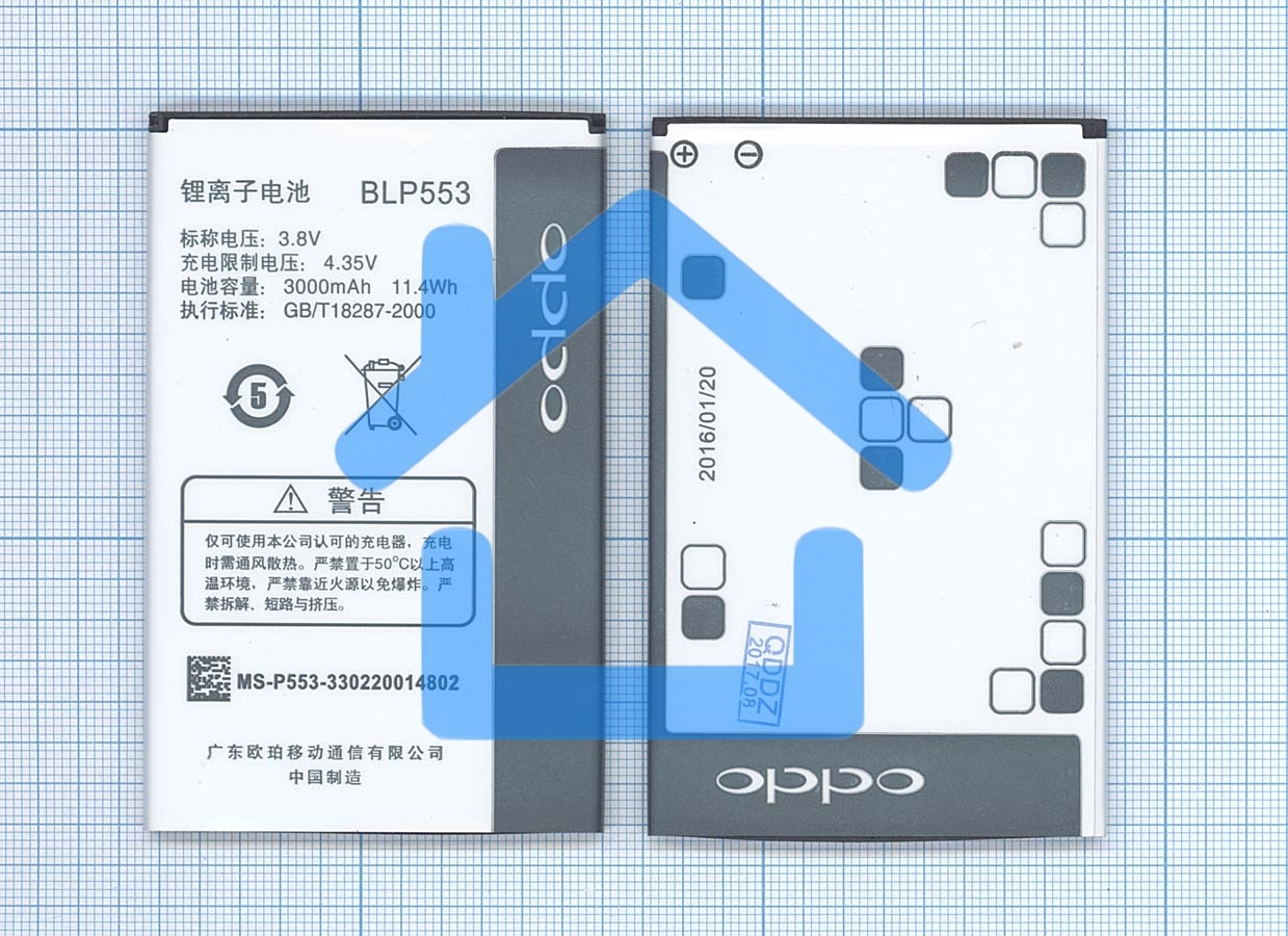 Аккумуляторная батарея BLP553 для OPPO U2S U707 U707T