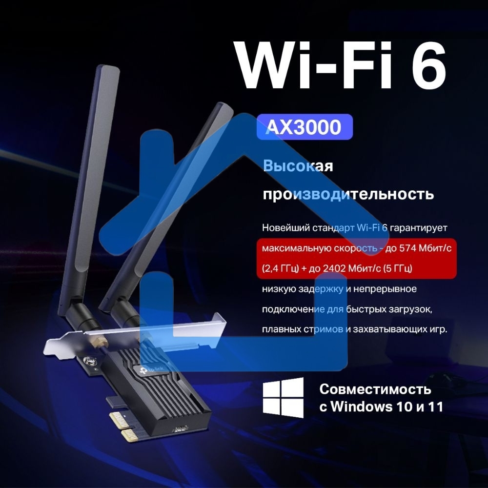 Адаптер PCI Express TP-Link Archer TX55E AX3000 Wi-Fi 6 Bluetooth 5.2
