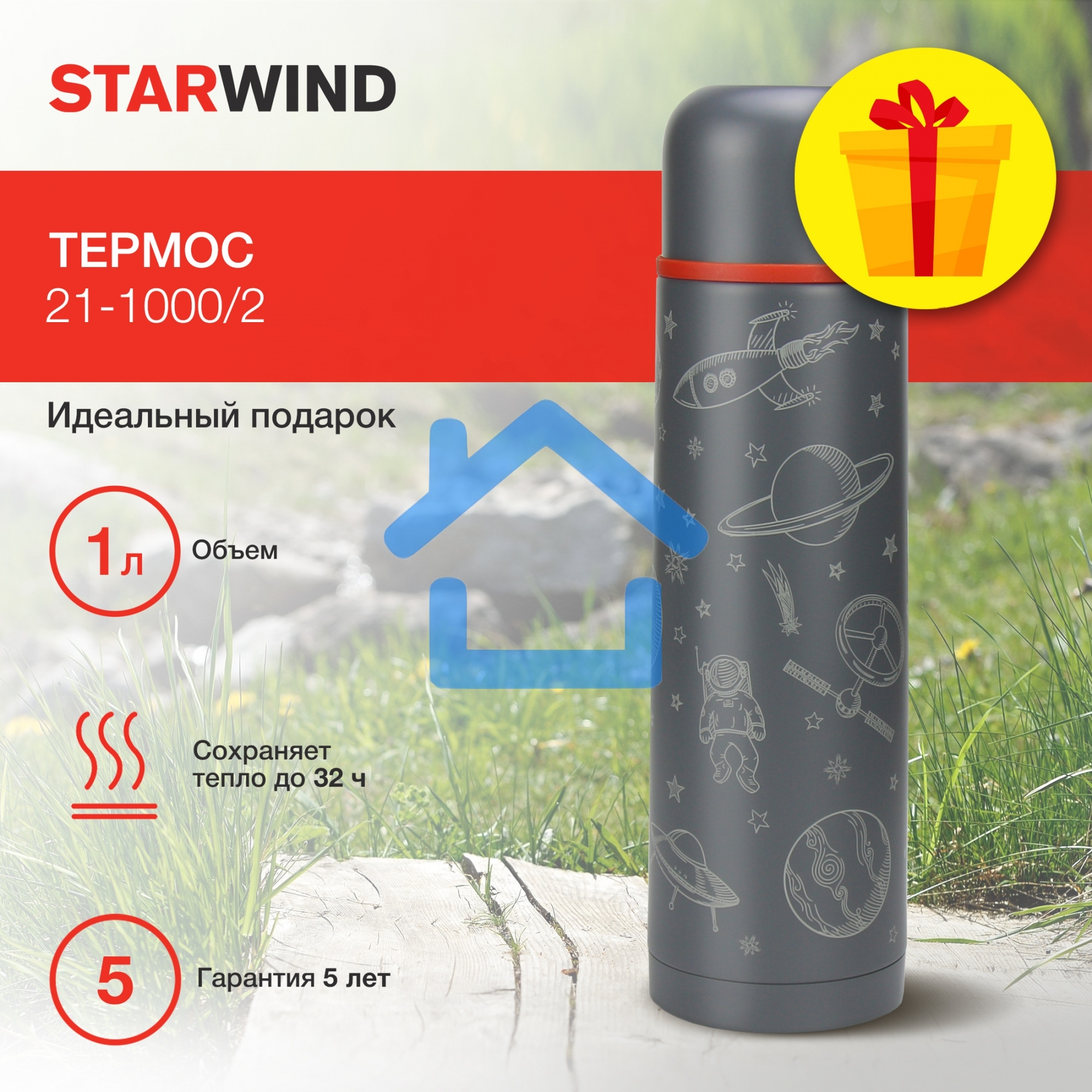 Термос Starwind 21-1000/2 1л, графитовый