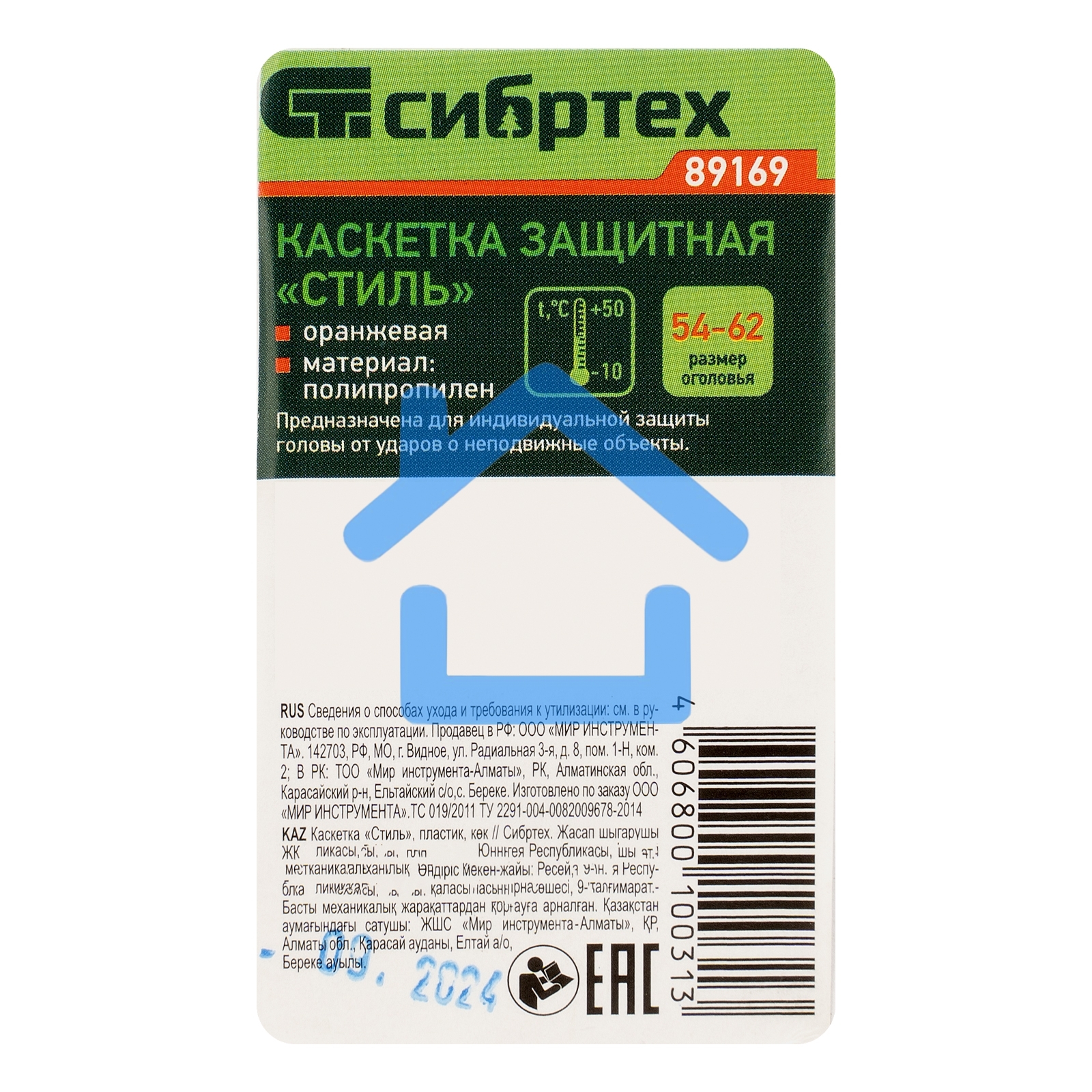 Каскетка защитная 