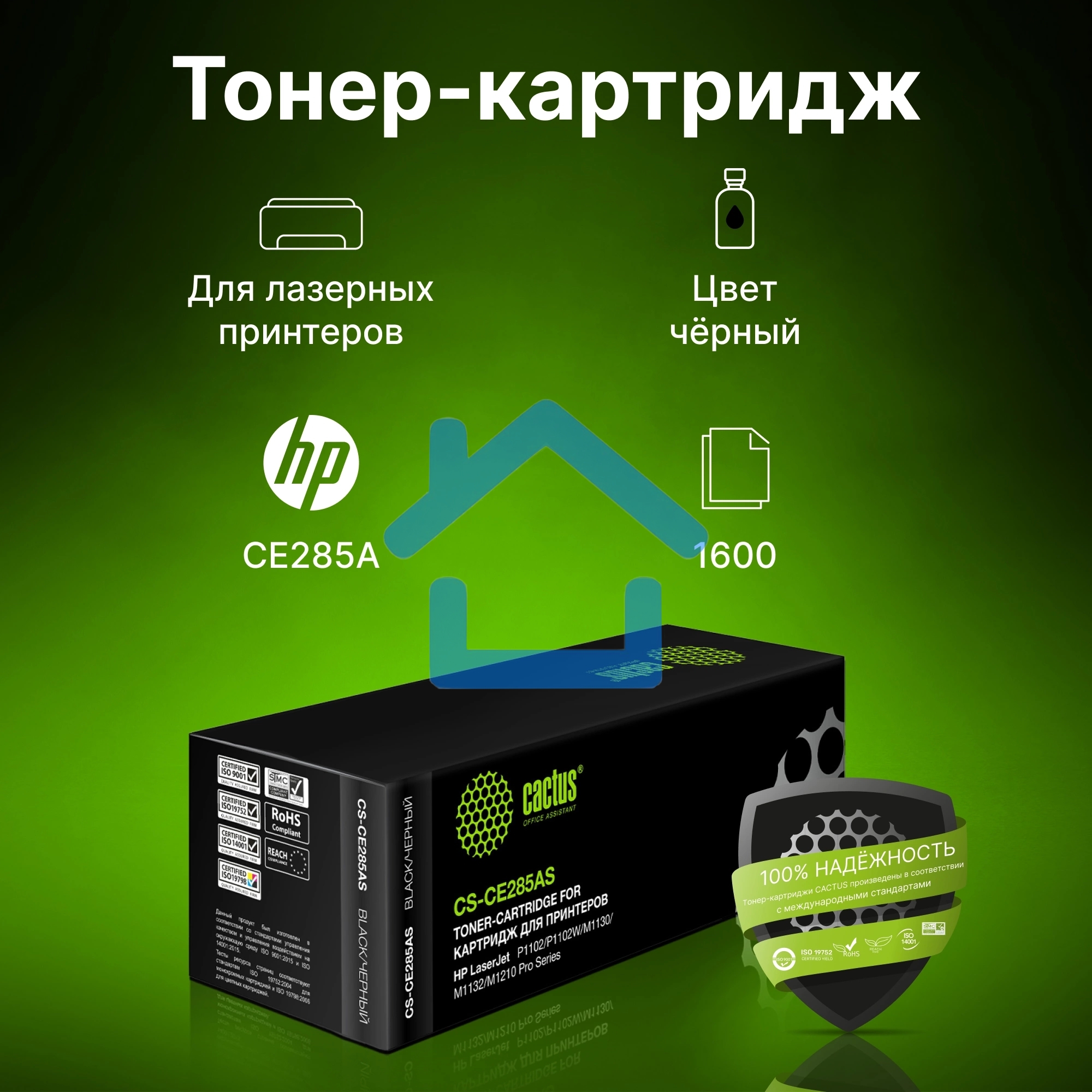 Картридж лазерный Cactus CS-CE285AS черный (1600 стр.) для HP LJ P1102/P1102W/M1130/M1132
