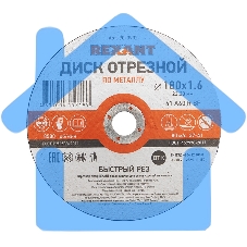 Диск отрезной по металлу (180х1.6х22.23 мм) Rexant