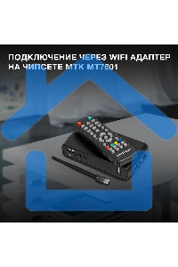 Ресивер DVB-T2 Hyundai H-DVB520 + WiFi-адаптер черный