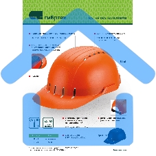 Каскетка защитная 