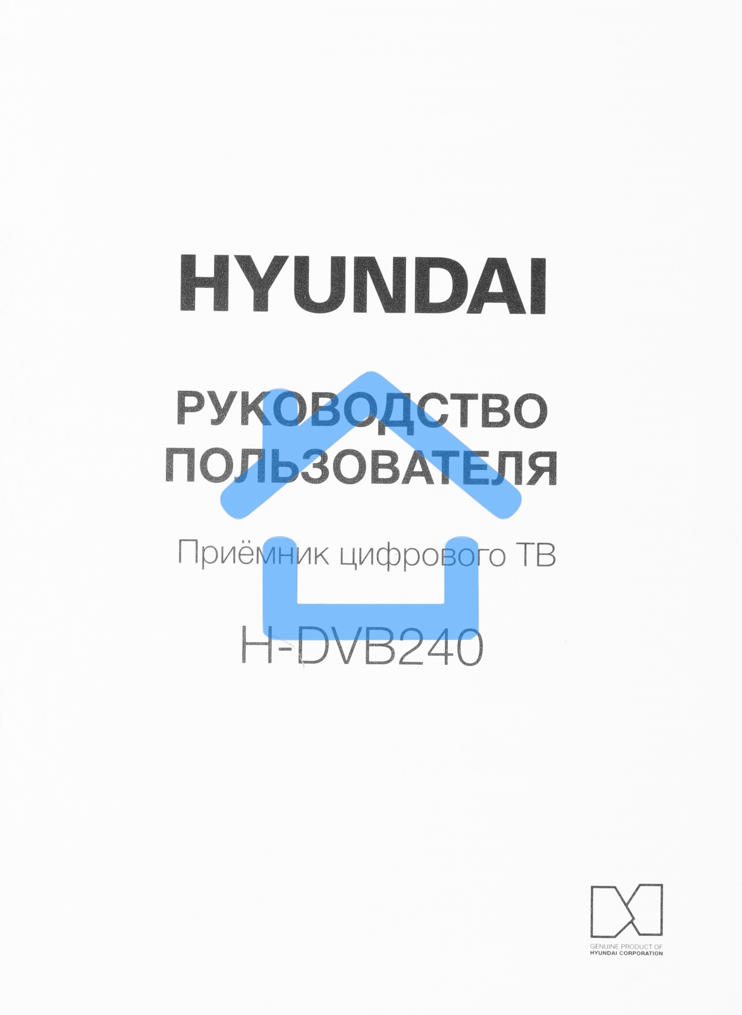 Цифровой TV ресивер HYUNDAI H-DVB240 черный