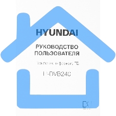 Цифровой TV ресивер HYUNDAI H-DVB240 черный