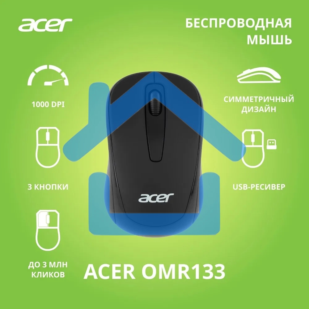 Мышь беспроводная Acer OMR133 черный, 1000 dpi, радиоканал, USB, кнопки - 3