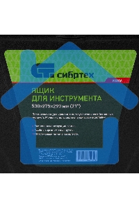 Ящик СИБРТЕХ для инструмента 290х530х275мм пластик 90806