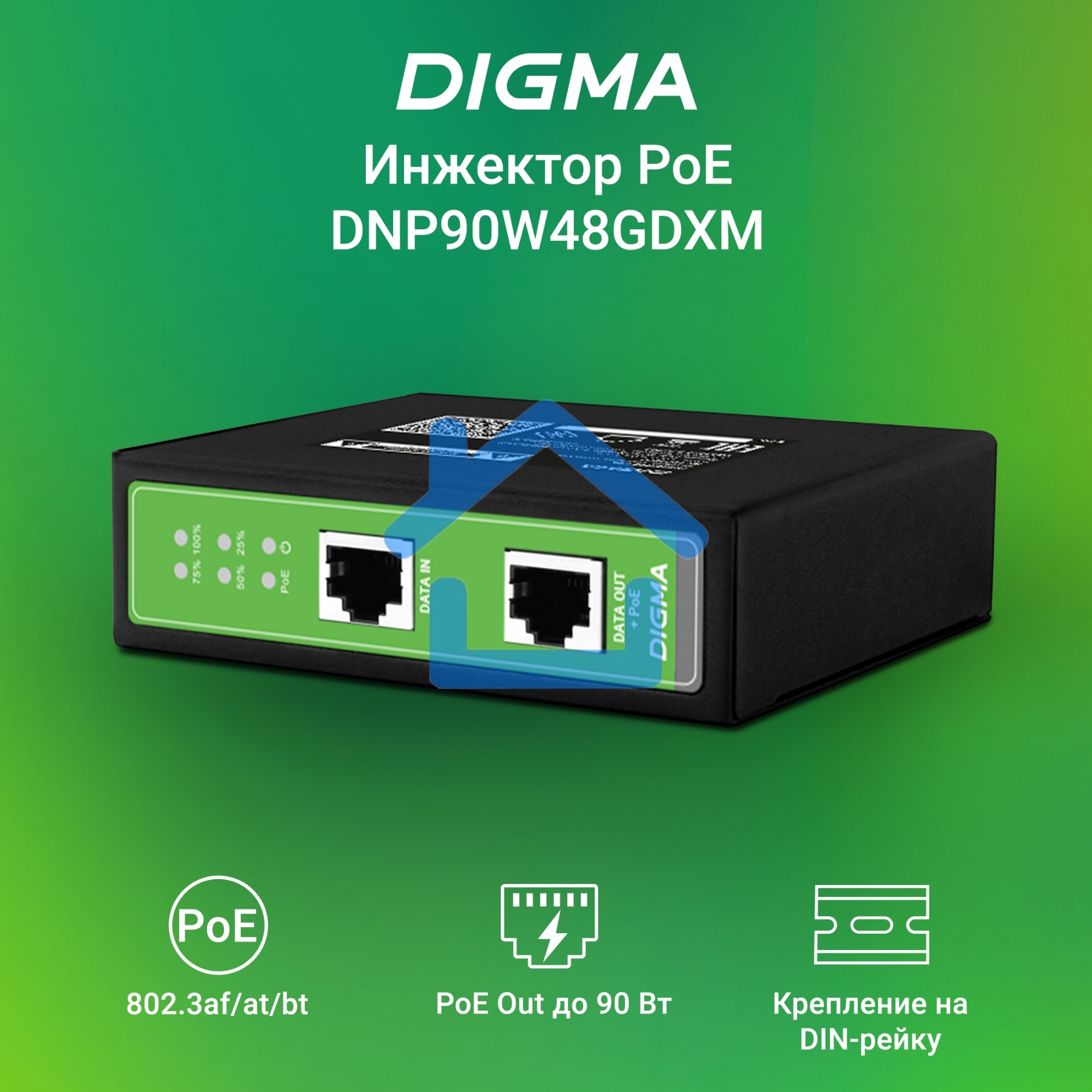 Инжектор PoE Digma DNP90W48GDXM 10/100/1000BASE-T 90Вт 37-57В(DC)