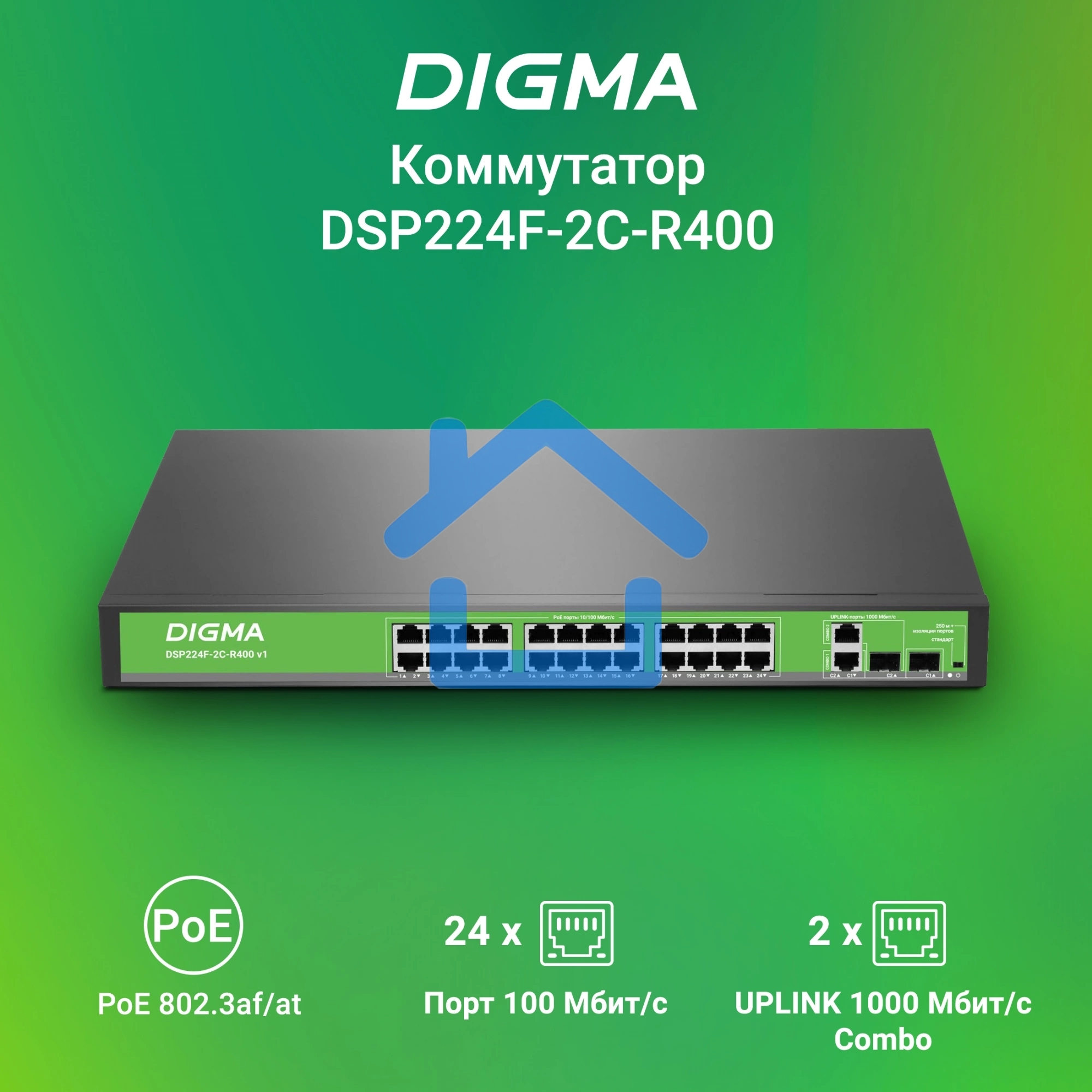 Коммутатор Digma DSP224F-2C-R400 V1 (L2) 24х100Мбит/с 24PoE