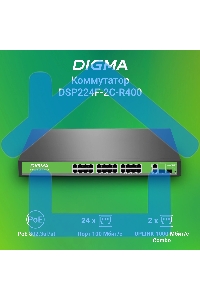 Коммутатор Digma DSP224F-2C-R400 V1 (L2) 24х100Мбит/с 24PoE