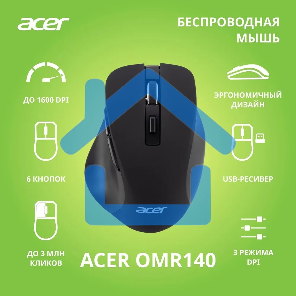 Мышь беспроводная Acer OMR140 черный, 1600 dpi, радиоканал, USB, кнопки - 6