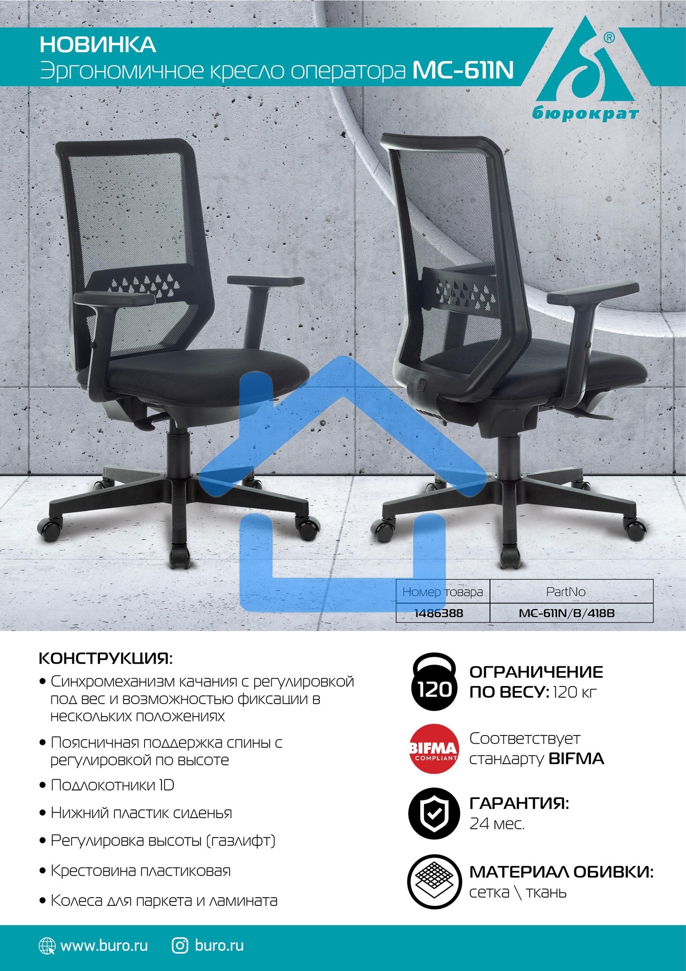 Кресло компьютерное Бюрократ MC-611N TW-01 38-418 черный, сетка/ткань, крестовина пластик