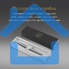 Ручка шариковая Parker Jotter Core K61 (CW1953170) Stainless Steel CT M, синие чернила, подарочная коробка