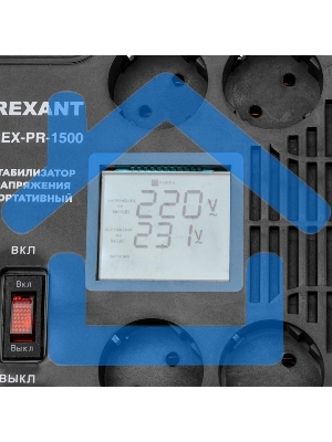 Стабилизатор напряжения портативный REX-PR-1500 Rexant