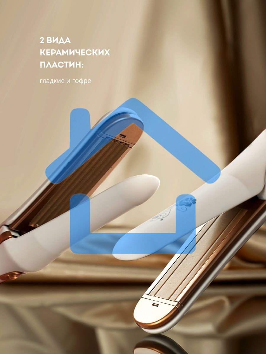 Щипцы для волос с насадкой гофре Galaxy GL 4502, бежевый, 40 Вт, макс. темп. 200°C, нагрев. элемент с защитой от перегр., керам. покрытие пластин, гладкие пластины для выпрям. волос и пласт. 