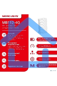 Роутер беспроводной Mercusys MB112-4G N300 10/100BASE-TX/4G cat. 4