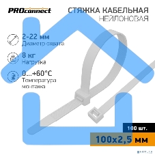 Хомут кабельный 100х2.5 нейл. бел. (уп.100шт) PROCONNECT 57-0100