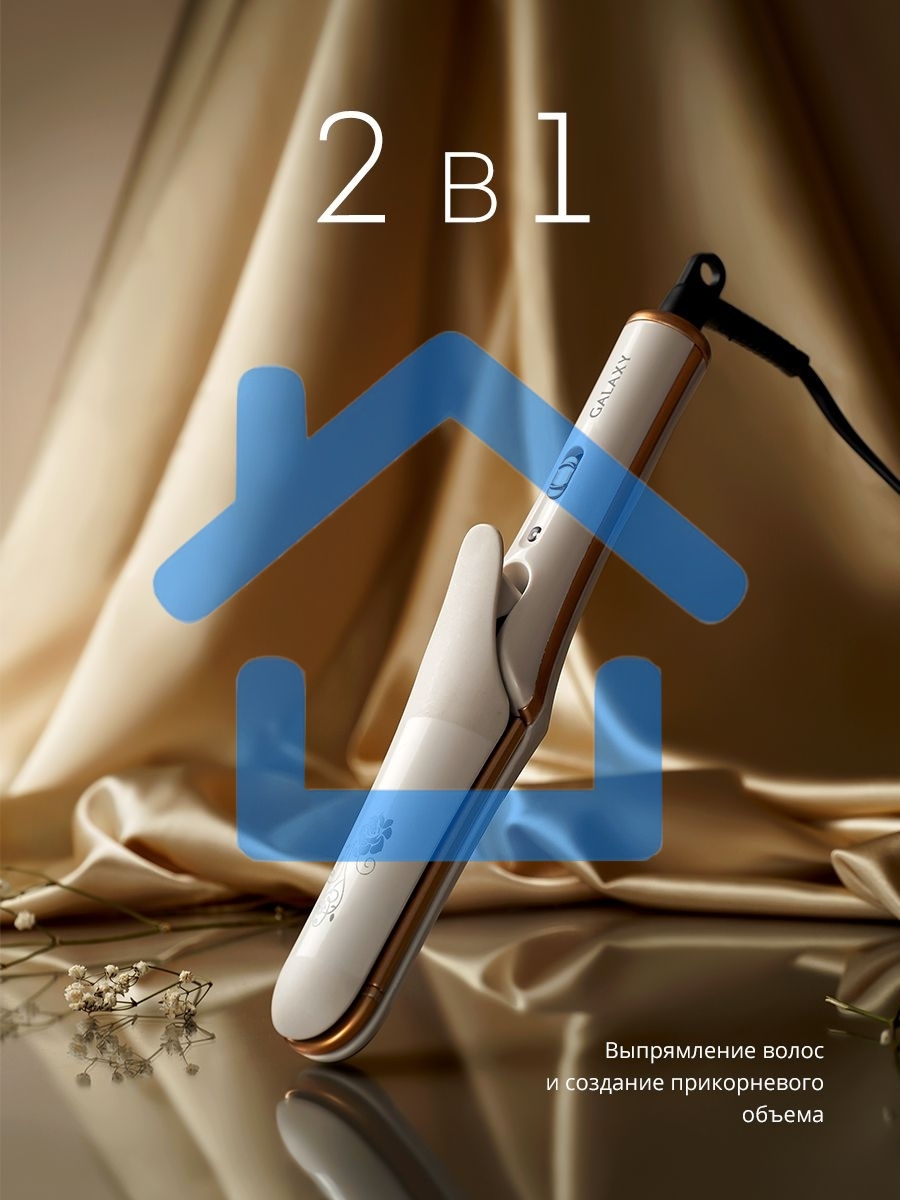Щипцы для волос с насадкой гофре Galaxy GL 4502, бежевый, 40 Вт, макс. темп. 200°C, нагрев. элемент с защитой от перегр., керам. покрытие пластин, гладкие пластины для выпрям. волос и пласт. 