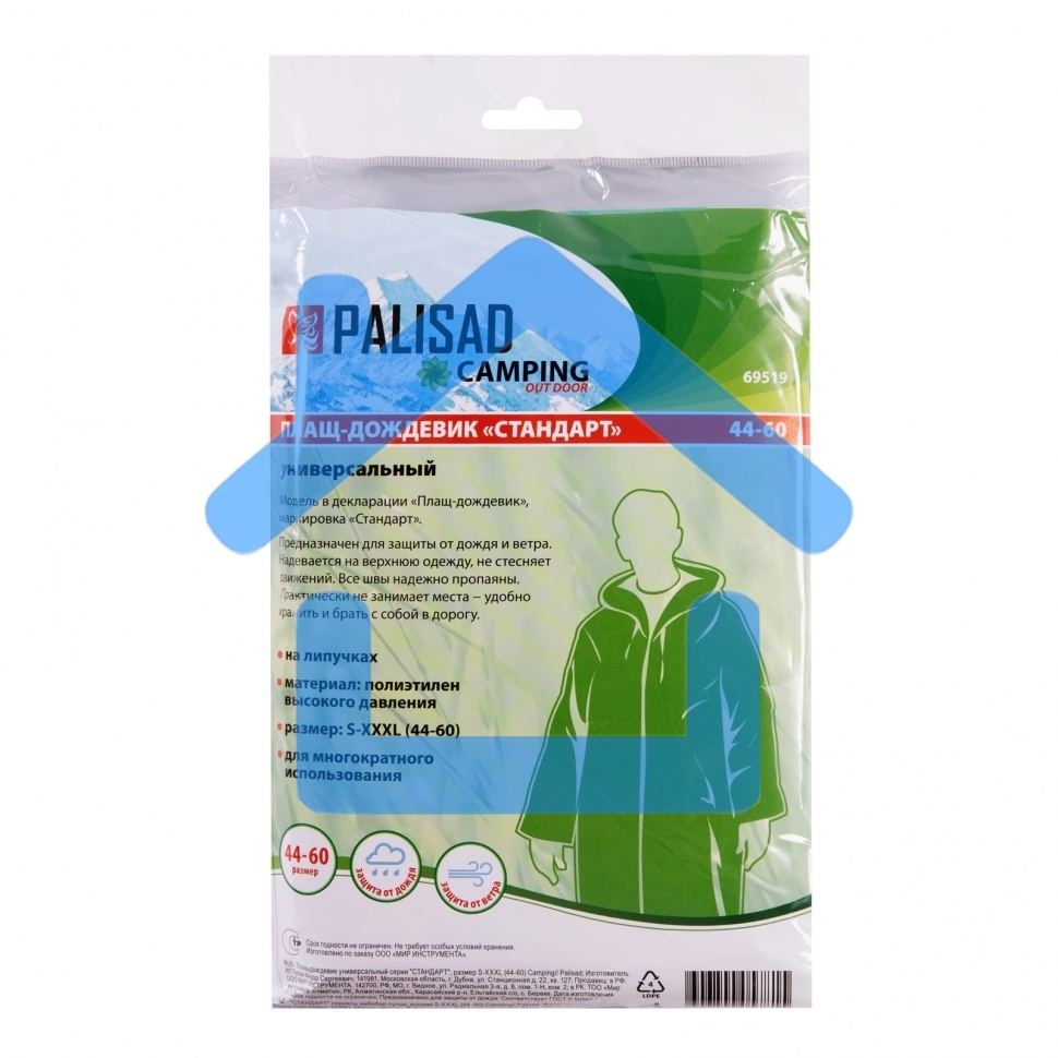 Плащ-дождевик Palisad Camping СТАНДАРТ, зеленый, S-XXXL