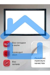 Экран для проектора S'OK Zeus SGPSFR-266x150A на раме (80 мм), звукопрозрачный