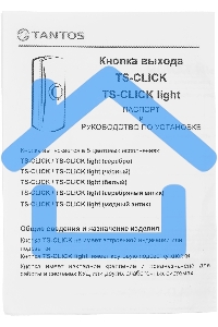 Кнопка выхода Tantos TS-CLICK (00-00201418) серебристый