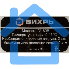 Гидроаккумулятор ГА-80В Вихрь