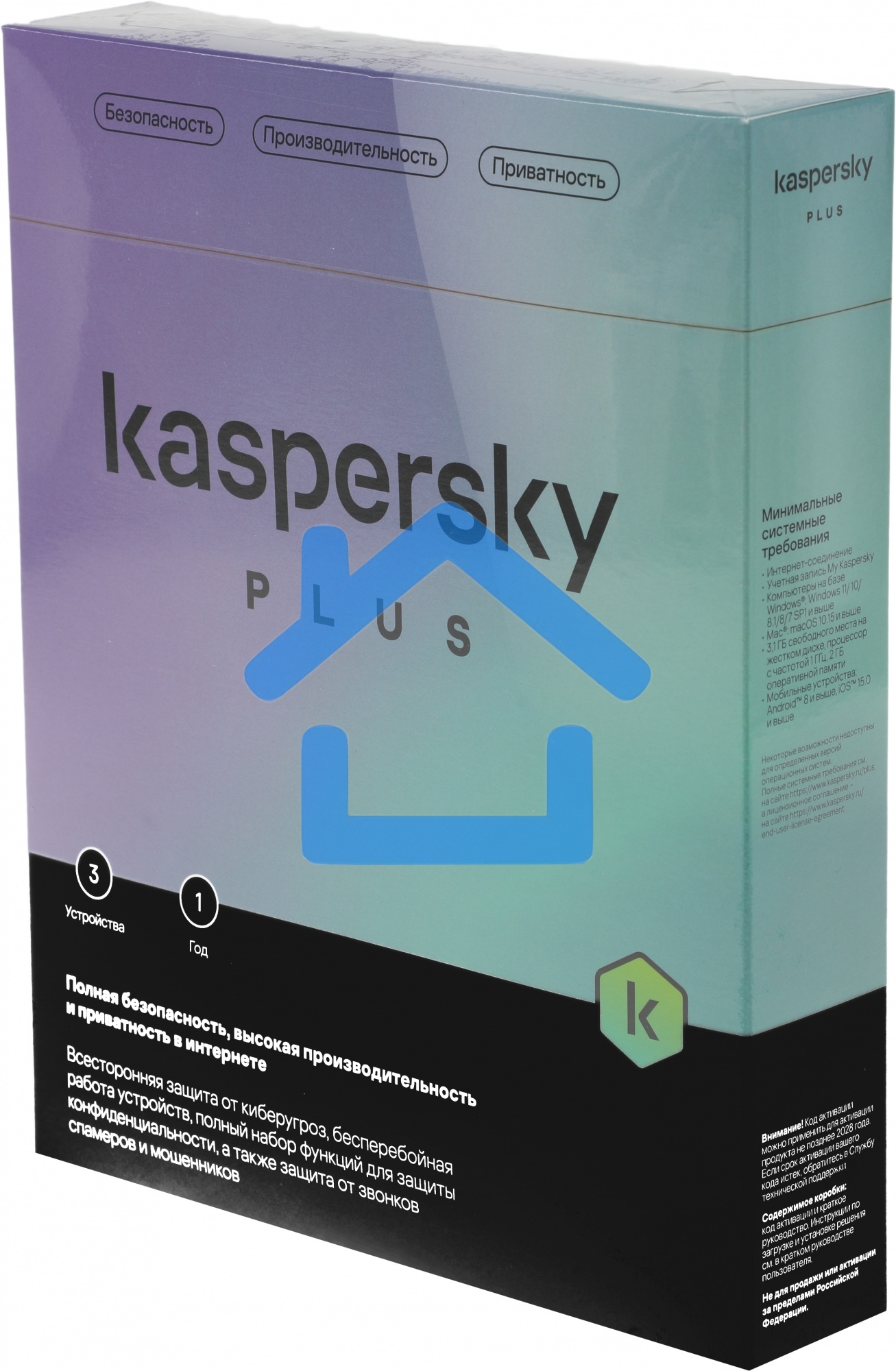 ПО Kaspersky Plus + Who Calls 3-Device 1Y Base Box (KL1050RBCFS)