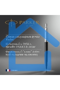 Ручка шариковая Parker Jotter Core K63 (CW1953184) Bond Street Black CT M, синие чернила, подарочная коробка