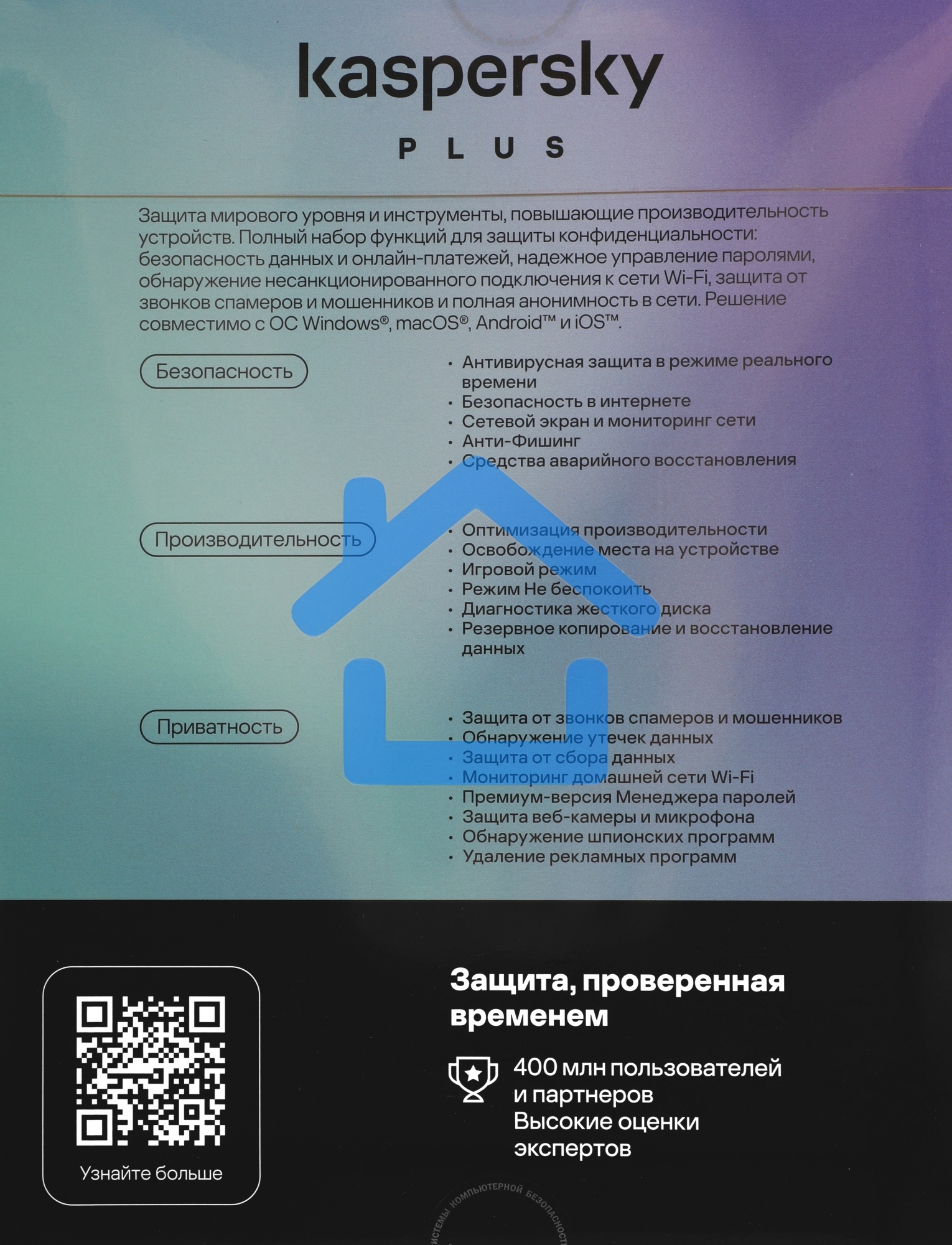ПО Kaspersky Plus + Who Calls 3-Device 1Y Base Box (KL1050RBCFS)
