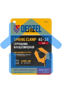 Струбцина клещеобразная Denzel усиленная 65 х 50 мм, двухкомпонентные рукоятки
