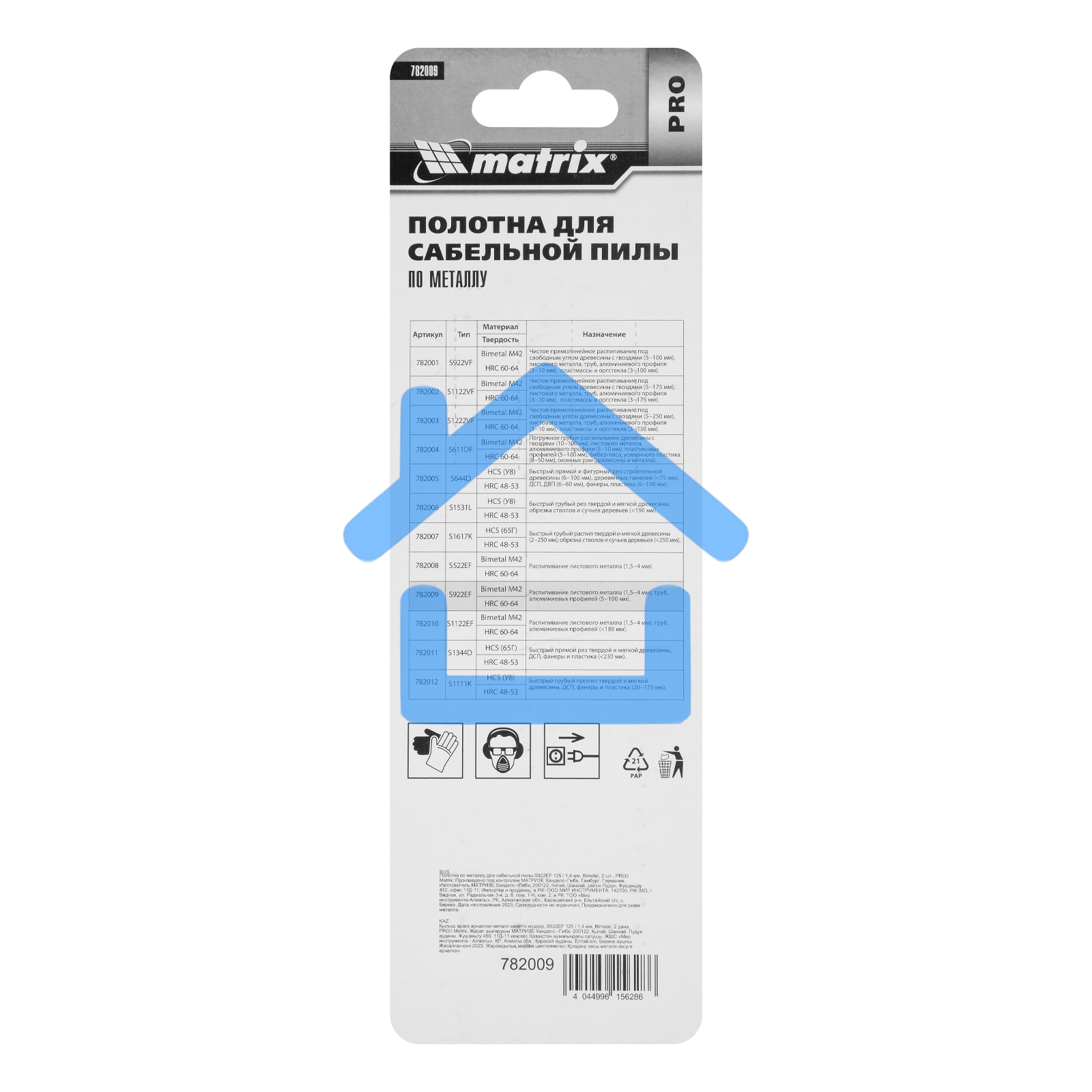 Полотна по металлу для сабельной пилы S922EF 125 / 1,4 мм, Bimetal, 2 шт., PRO Matrix