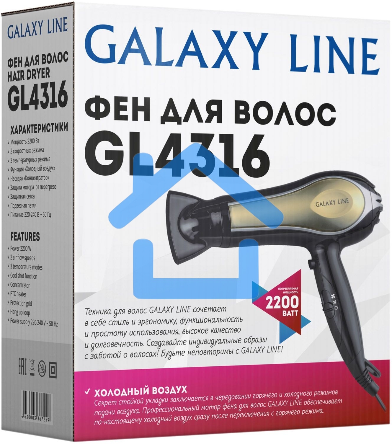 Фен Galaxy GL 4316 (2200 Вт, 2 скорости, 3 температурных режима, функция 