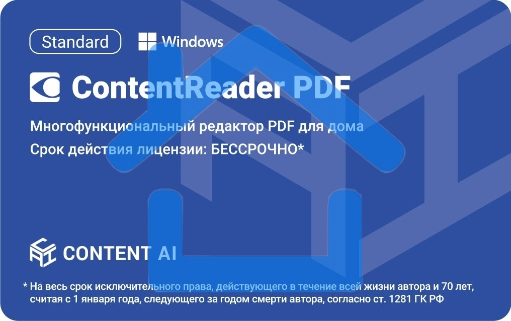 ПО Content AI ContentReader PDF 15 Standard Download для физ.лиц бессрочная (CR15-1S4W01)