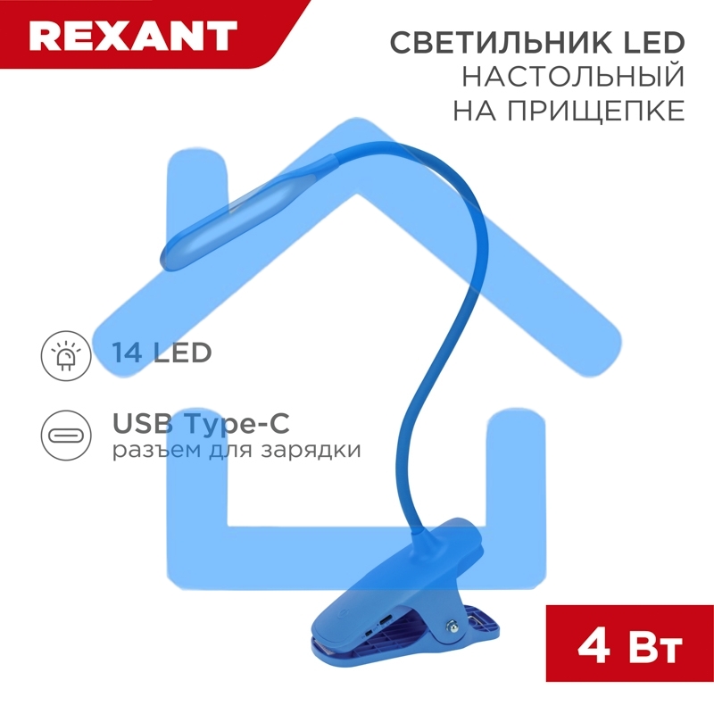 Светильник настольный Click 4Вт, LED, 4000К, диммируемый 3 ступени, заряжаемый, на прищепке, синий Rexant
