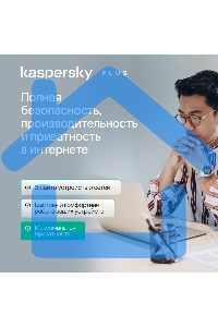 ПО Kaspersky Plus + Who Calls 5-Device 1Y Base Box (KL1050RBEFS)