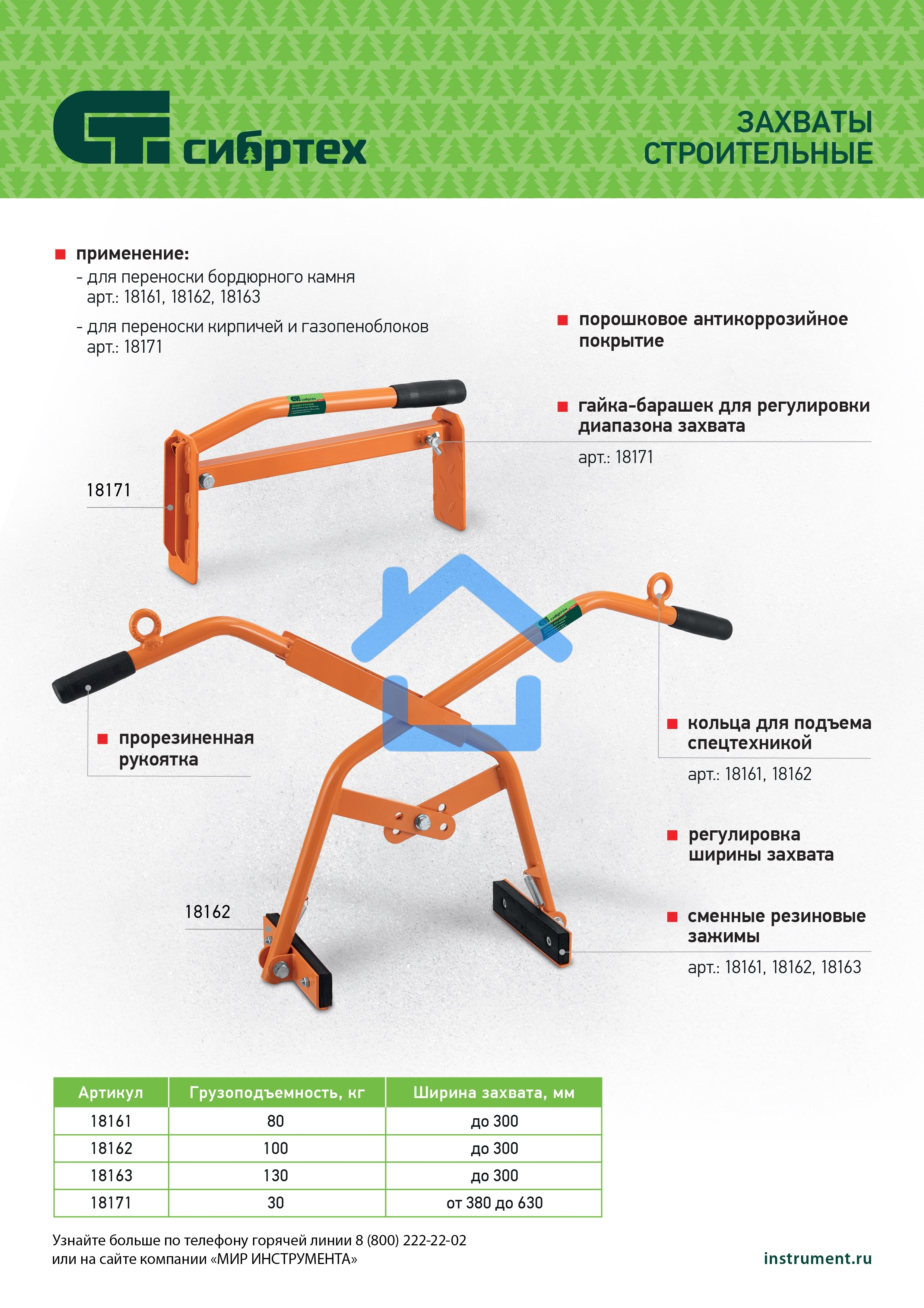 Захват бордюрного камня ручной Сибртех 18163 до 300 мм, 130 кг