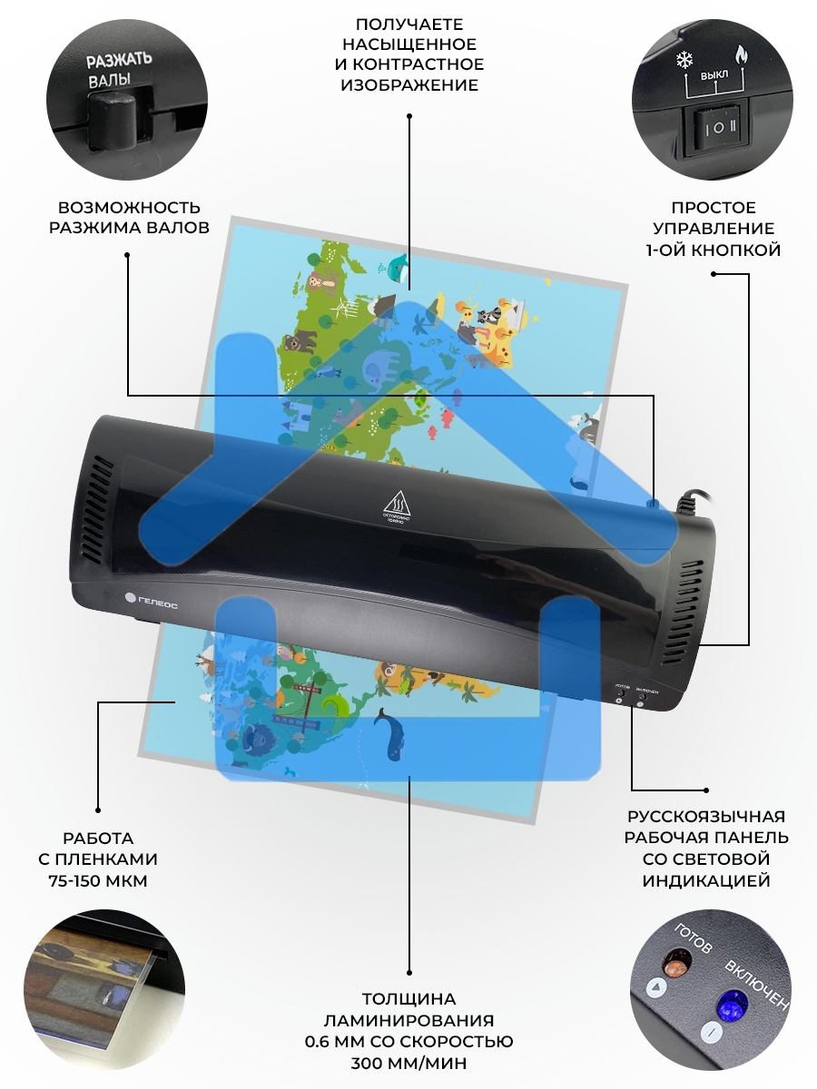Ламинатор Heleos ЛМА3КН черный A3 (75-150мкм) 30см/мин (2вал.) хол.лам. лам.фото