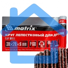 Круг лепестковый Matrix для дрели, 30 х 20 х 6 мм, P 60