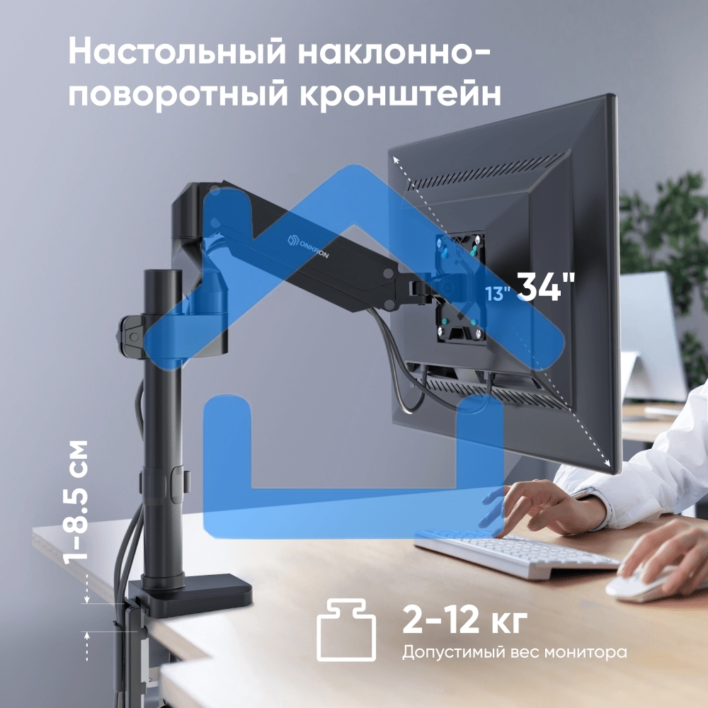 Кронштейн для монитора ONKRON 13