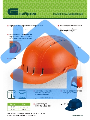 Каскетка защитная 