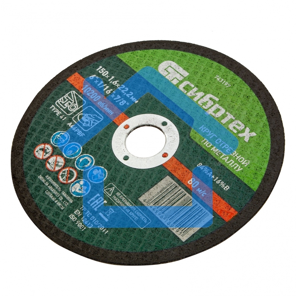 Круг отрезной по металлу, 150 х 1,6 х 22,2 мм, 84%A+16%B Сибртех