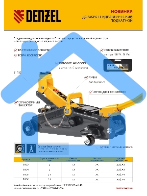 Домкрат гидравлический подкатной с фиксатором Denzel 2,8 т, 135-385 мм, в кейсе 51156