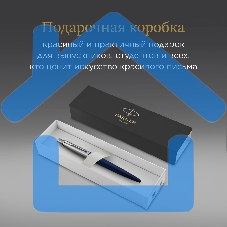 Ручка шариковая Parker Jotter Core K63 (CW1953186) Royal Blue CT M, синие чернила, подарочная коробка