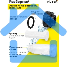 Фильтр для моек