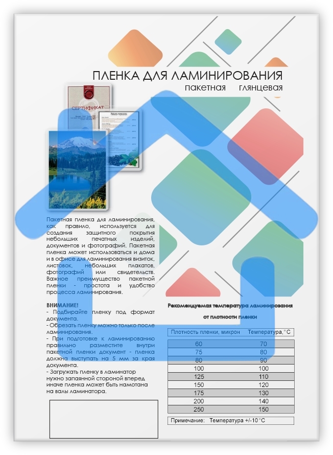 Пленка для ламинирования ГЕЛЕОС А5, (154х216 мм), (60 мик), 100 шт.